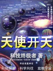 天使开天微宣骑马