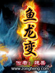 鱼龙变txt