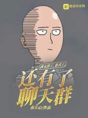 我无敌了加入聊天群
