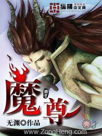 魔尊他念念不忘
