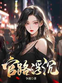 宋思铭叶如云最新章节免费阅读荒田