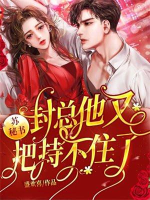 封白苏渺全文免费阅读