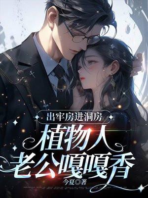 出车祸进监狱和植物人结婚是什么
