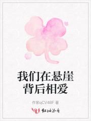 我们在悬崖上 寸步也艰难