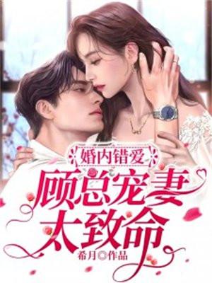 婚内错爱木澜汐全集