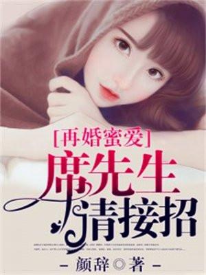 请接招 颜辞