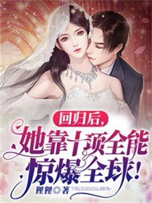 她靠十项全能惊爆全球! 狸狸