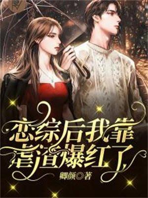 我靠恋爱续命快穿