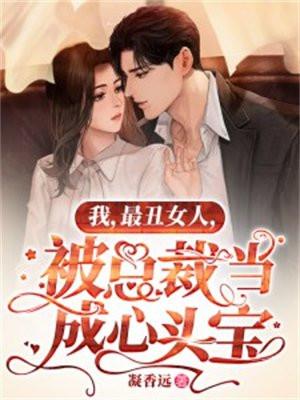 我是最丑的男人