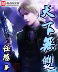 天下无双之王妃太嚣张免费阅读