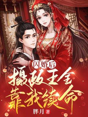 闪婚之后全文免费
