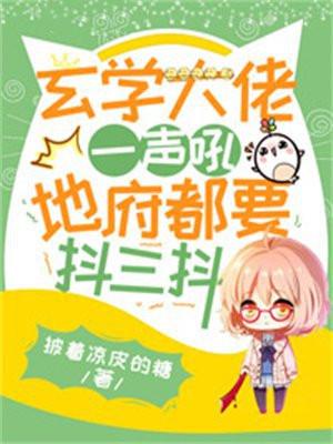 算命玄学大佬