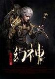 幻神活动