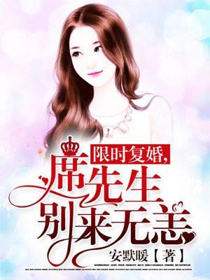 限时复婚