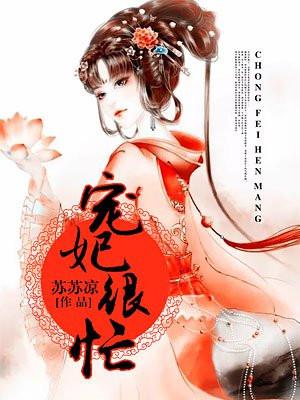 宠妃 宠妃