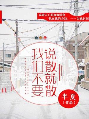 你不说散就散