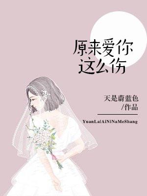 原来爱你这么冷
