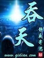 吞天仙根