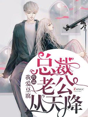 天降三宝总裁老公坏又甜[红脸蛋