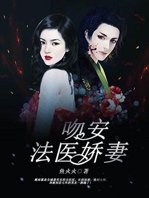 法医男神 酒七君