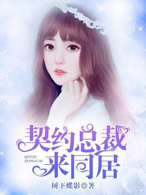 总裁契约书