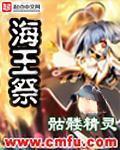 海王祭全文免费阅读