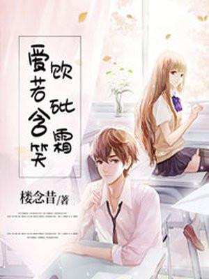 爱若含笑饮砒霜全文免费阅读