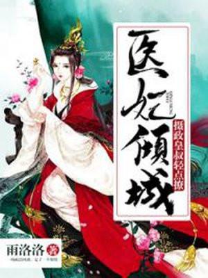摄政皇叔