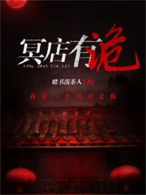 冥币诡事
