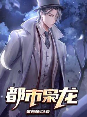 都市枭龙续集