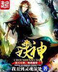 妖神令