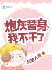 炮灰替身重生了