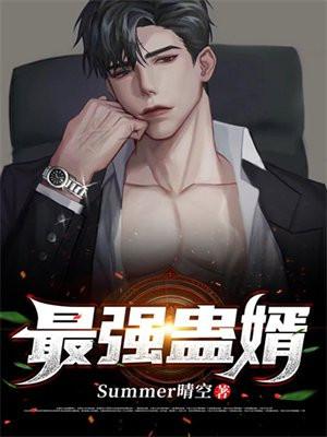 最强蛊师