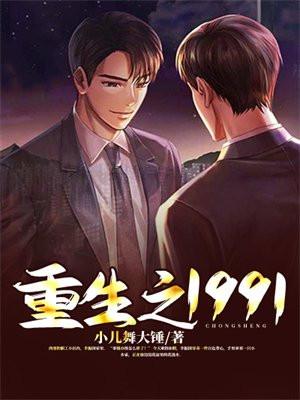 重生之1991年高考后