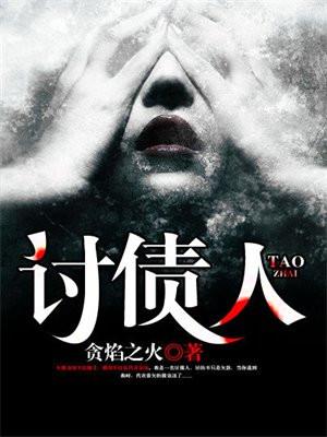 讨债人找欠债人家属