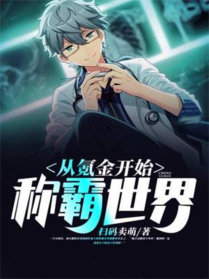 从氪金开始修仙