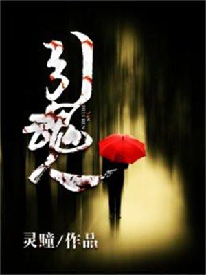 引魂人是第几赛季