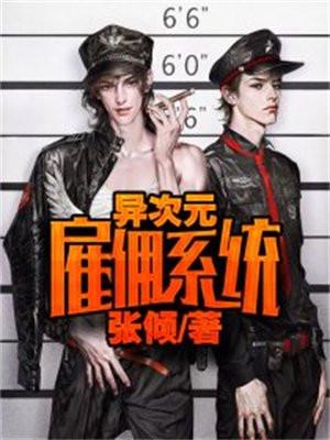 异次元雇佣兵漫画