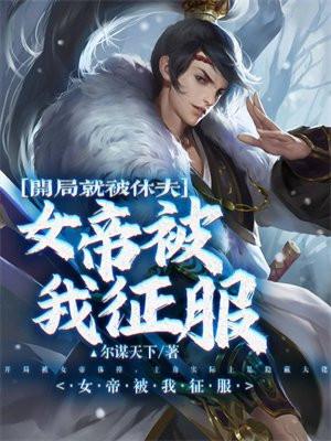 被女帝
