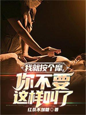你刚刚按摩