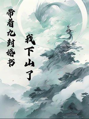 我带着九个儿子惊艳全球