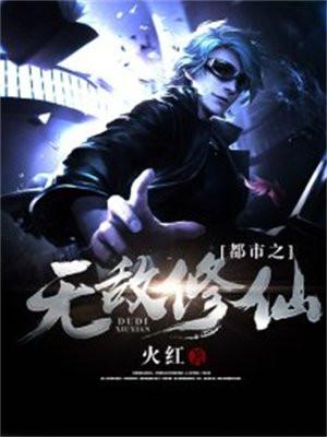 都市无敌修仙叶尘
