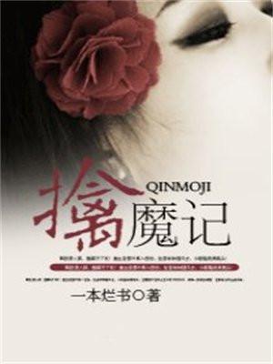 擒魔记湘西剿匪回忆录1962