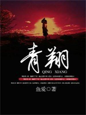 青翔私塾好不好