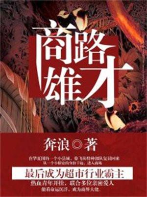 商道雄才免费阅读