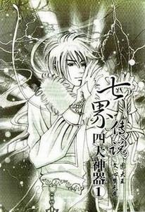 七界传说四大神器免费