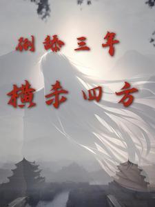 周承程仙意短剧免费观看最新章节
