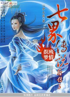 七界传说后传天麟后宫