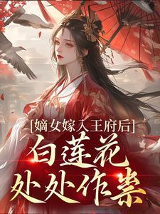 姜雪笙萧承渊免费阅读