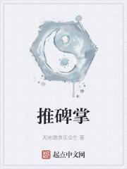 推碑掌招式图解